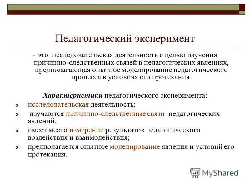 Сайт педагогический опыт. Этапы педагогического эксперимента. Характеристика педагогического эксперимента. Методика педагогического эксперимента. Методы моделирования в педагогике.