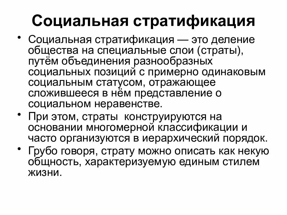 Сложная стратификация. Социальная стратификация по бурдье. стратификация общества в социологии. понятие стратификация. стратификация термин общество кратко.