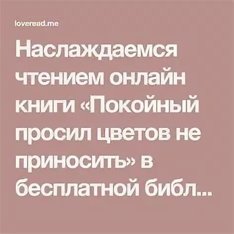 Покойник просит денег в долг