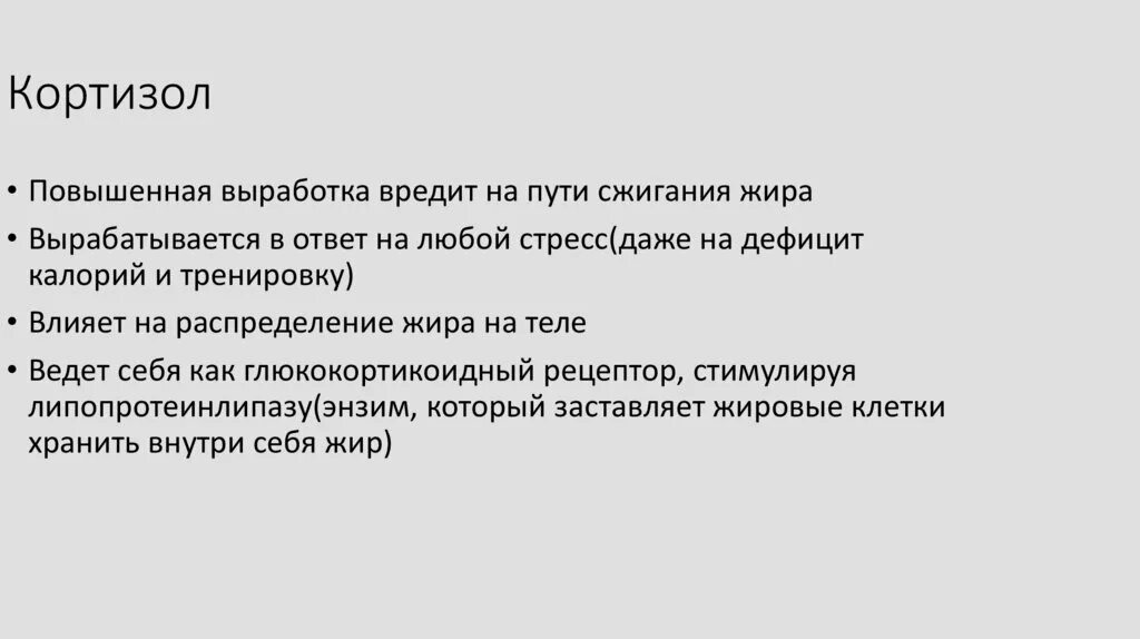 Кортизол после тренировки. Кортизол после тренировки