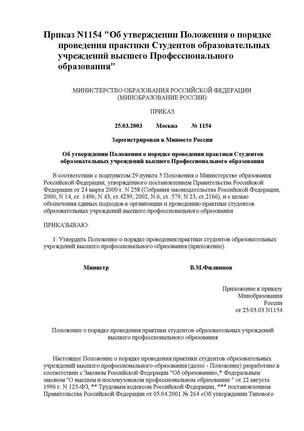 Приказ о проведении производственной практики. Приказ на студента для прохождения практики пример. Приказ о прохождении практики в медицинском учреждении. Приказ о зачислении на преддипломную практику. Образец приказа о практике