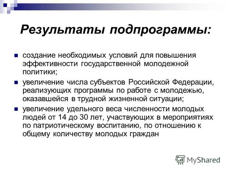 Подпрограмма молодежная политика. Целевые индикаторы это. Как вовлечь молодежь в политику. Назначение подпрограмм. Условия жизни населения алтайского края предпосылки.