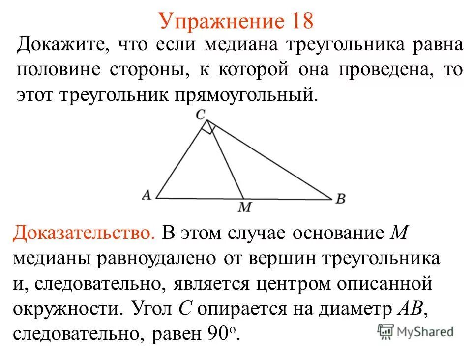 отличная от вершины. докажите что в равнобедренном треугольнике отрезок. теорема неравенство треугольника 7 класс доказательство по действиям. докажите что в равнобедренном треугольнике отрезок соединяющий. доказать что одна сторона больше другой.