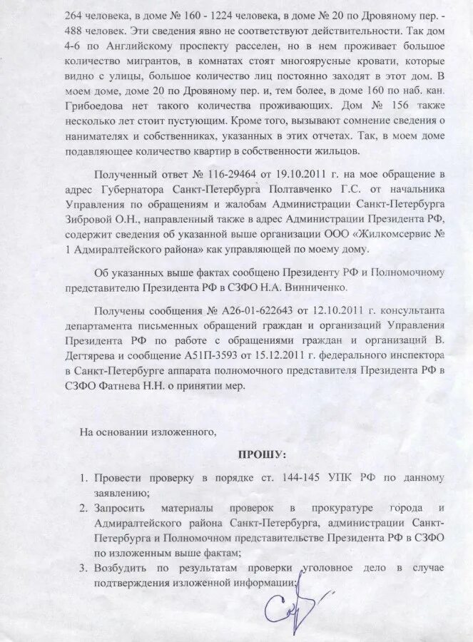 Ч 144 упк рф. Заявление в порядке ст 144-145 УПК РФ. Ст.ст. 144-145 УПК РФ. Заявление в порядке ст. 145 УПК РФ.