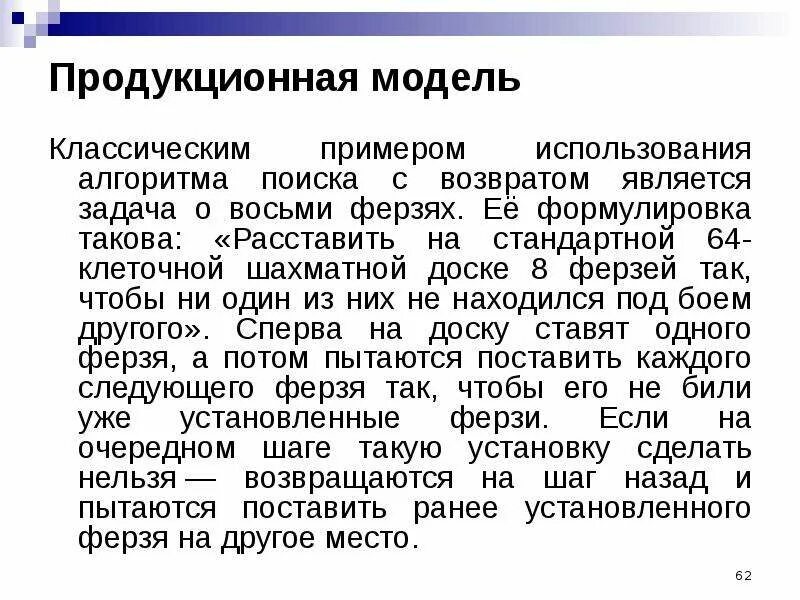 Продукционная модель пример. Продукционная модель (модель правил). Продукционная модель представления знаний пример. Продукционная модель примеры задач. Продукционная модель знаний