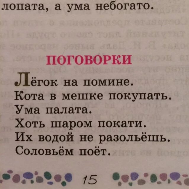 Легка на помине значение. Ума палата поговорка. ума палата это пословица или поговорка. легок на помине это пословица или поговорка. ума палата продолжение пословицы.