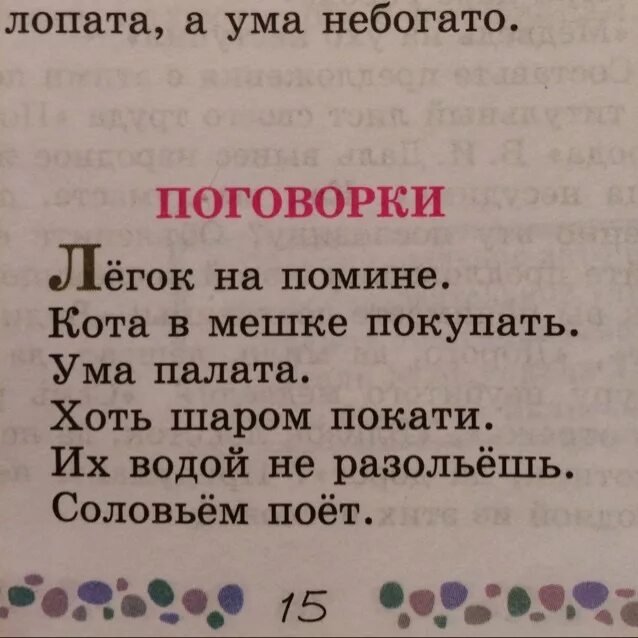 Пословицы уму разуму. Поговорка ума палата. Ума палата пословица. Ума палата это пословица или поговорка. Легок на помине это пословица или поговорка.