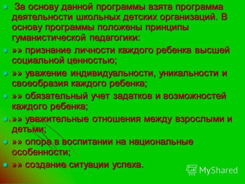 В основу программы положены. Л апанасенко. Какие 4 принципа положены в основу питания???. Методика преподавания художественной гимнастики для детей. Какой принцип положен в основу каждой из них.