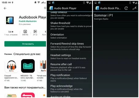 Audiobook player андроид