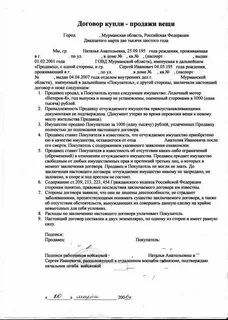Договор купли на судно