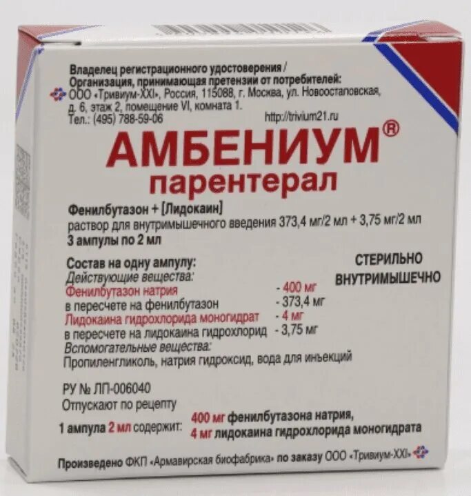 Амбене таблетки отзывы аналоги инструкция. Амбене парентерал 400мг. Амбениум парентерал амп 2 мл 1. Амбениум уколы. Амбениум тривиум.