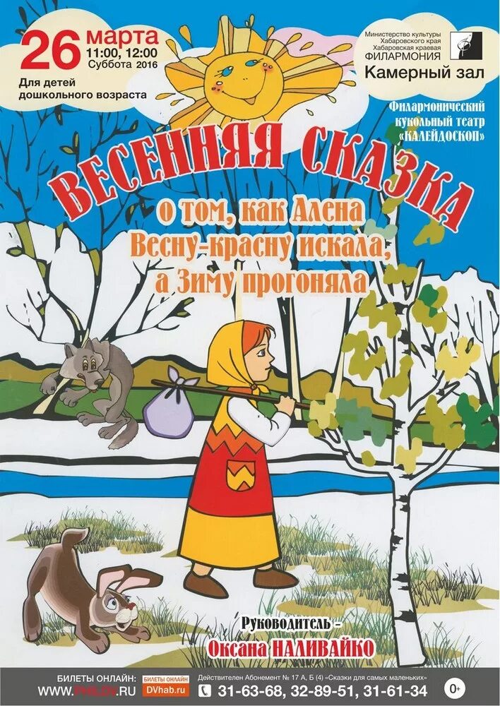 Сказка весенние годы. Весенняя сказка. Сказка про весну. Детские сказки про весну. Сказка про весну для детей.