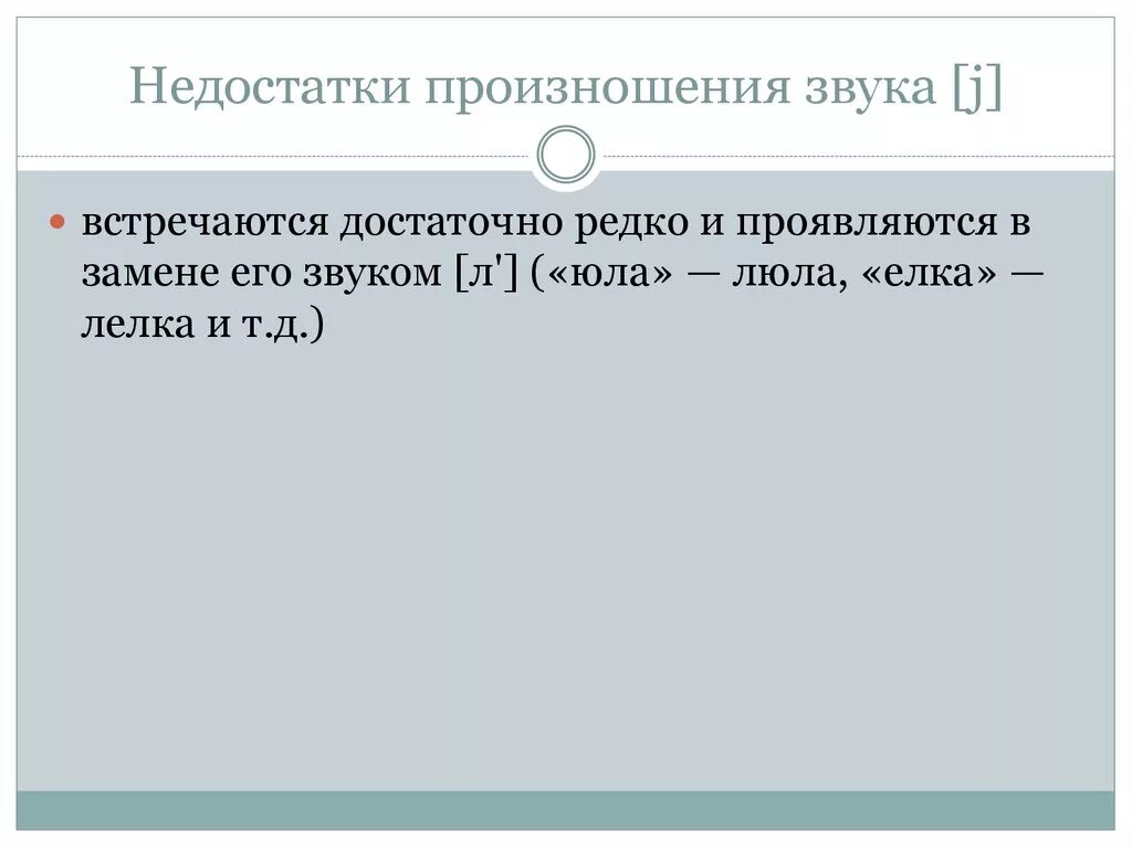 Произношение отдельных звуков. Недостатки произношения отдельных звуков. Недостатки произношения звука д и т. Недостатки произношения заднеязычных звуков. Недостатки произношения звука т.