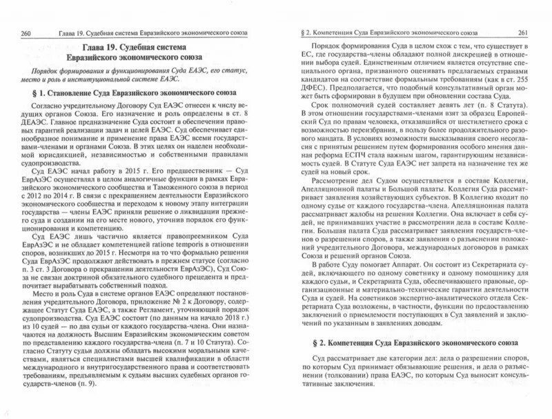 Право еаэс. Административное право м. Миграционное право. Еаэс учебник. Евразийский экономический союз кодекс.
