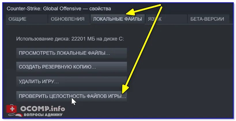 Как проверить целостность файлов игры. Свойства локальные файлы просмотреть локальные файлы. Как проверить целостность файлов игры в стиме. Как проверитьц елостность файло. Локальные файлы игры