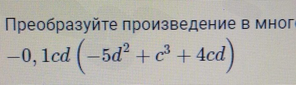 Произведение 16 и 80. Преобразуйте произведение в многочлен. 1. Преобразуйте в многочлен:. Преобразуйте в произведение. Преобразуй в произведение (0,4a-2)^2-(0,2a-6)^2.