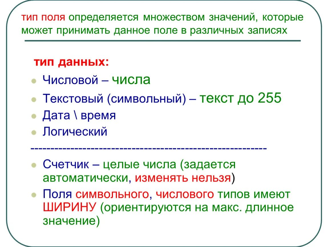 Т д определившись с. Тип поля определяется. Числовой Тип поля. Тип поля числовой текстовый. Типы полей (числовой, символьный(текстовый).