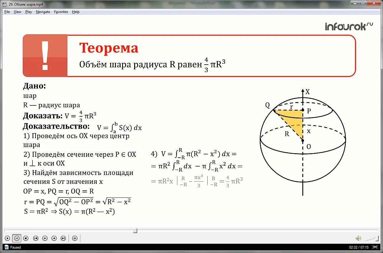 Формула расчета объема шара. Объем шара формула через площадь. Доказательство формулы объема шара. Формула объема шара радиуса r. Интеграл сферы