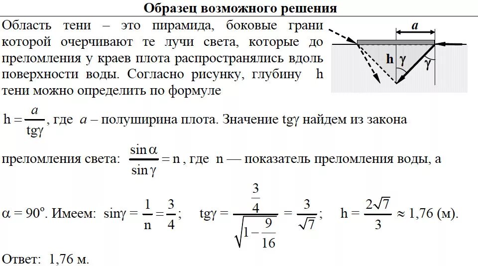 Показатель преломления скипидара относительно воды. На поверхности воды плавает надувной плот. Глубина тени под плотом. На поверхности воды плавает надувной плот шириной 4 и длиной 6 м. На поверхности водоема глубиной 4.5.