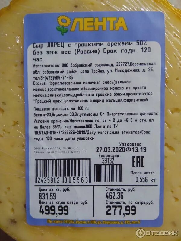 Сыр ларец с орехами отзывы. Сыр "ларец" с грецкими орехами. Сыр ларец с орехами отзывы. Сыр ларец с орехами отзывы. Сыр бобровский ларец с грецким орехом.