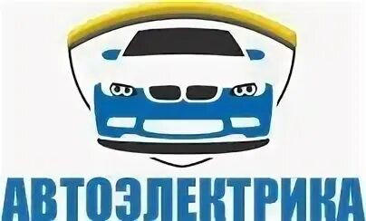 Автоэлектрик y6. Автоэлектрик профессия. Компания автоэлектрика. Автоэлектрик спб. Компания автоэлектрика.