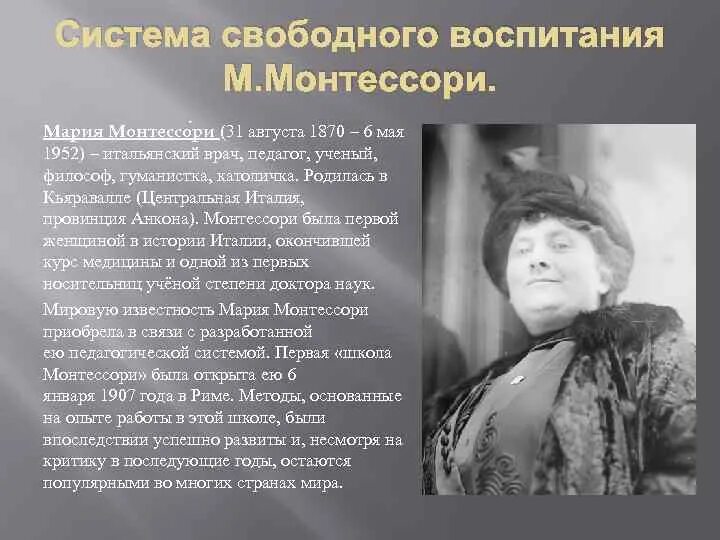 Автор идеи свободного воспитания. Теория свободного воспитания монтессори. идеи свободного воспитания монтессори.