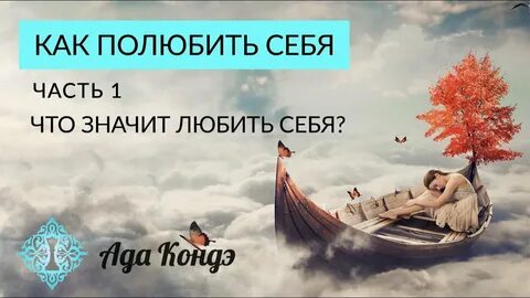 Дары несовершенства как полюбить