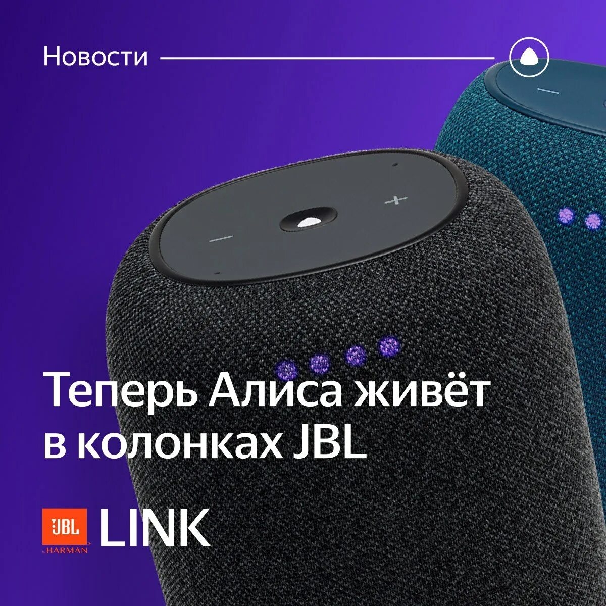 Почему колонка алиса красная. Станция алиса jbl. умная колонка jbl с алисой. колонка алиса jbl link.