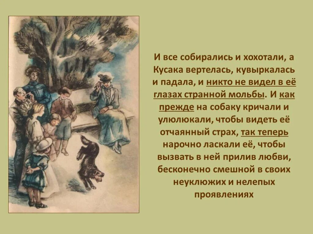 Кусака анализ произведения. О чем сказка кусака. Кусака 1 глава. О чем сказка кусака. Кусака.
