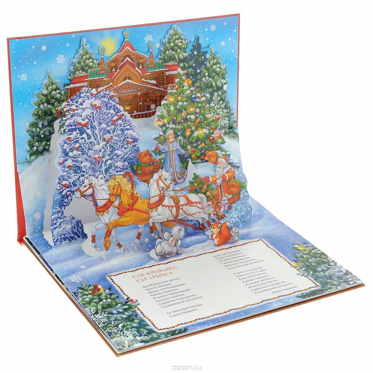 новогодние книги для малышей. (ред. новогодняя сказка. новогодние книжки для детей. новогодние книги для 7 лет.