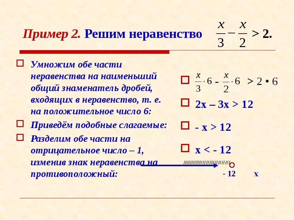 Реши неравенства x 4. Линейные неравенства дробные. Как решать неравенства с дробями.