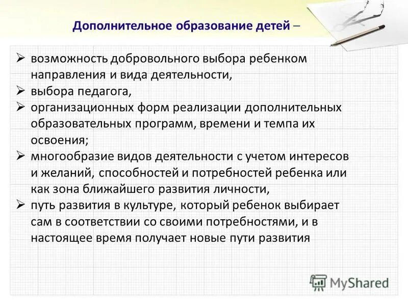 Особенности дополнительного образования детей. Принципы дополнительного образования. Современные тенденции развития доп образования. Понятие и сущность системы образования. Сущность системы образования.