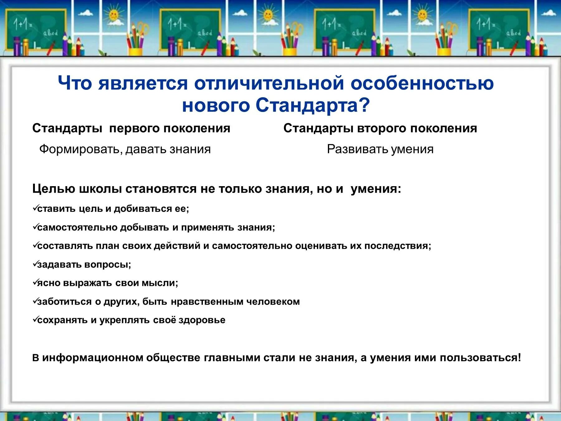 Особенности нового поколения. Отличительными особенностями ФГОС являются. ФГОСЫ второго поколения для родителей. Что является отличительной особенностью стандарта. Отличительная особенность нового стандарта ФГОС.