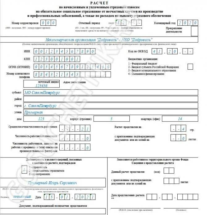 Бланки фсс 2021. ФСС форма 4 ФСС В 2022 году. ФСС РФ форма 4 ФСС за 2020 год. 4фсс 2022 форма. Форма 4 ФСС бланк 2022.