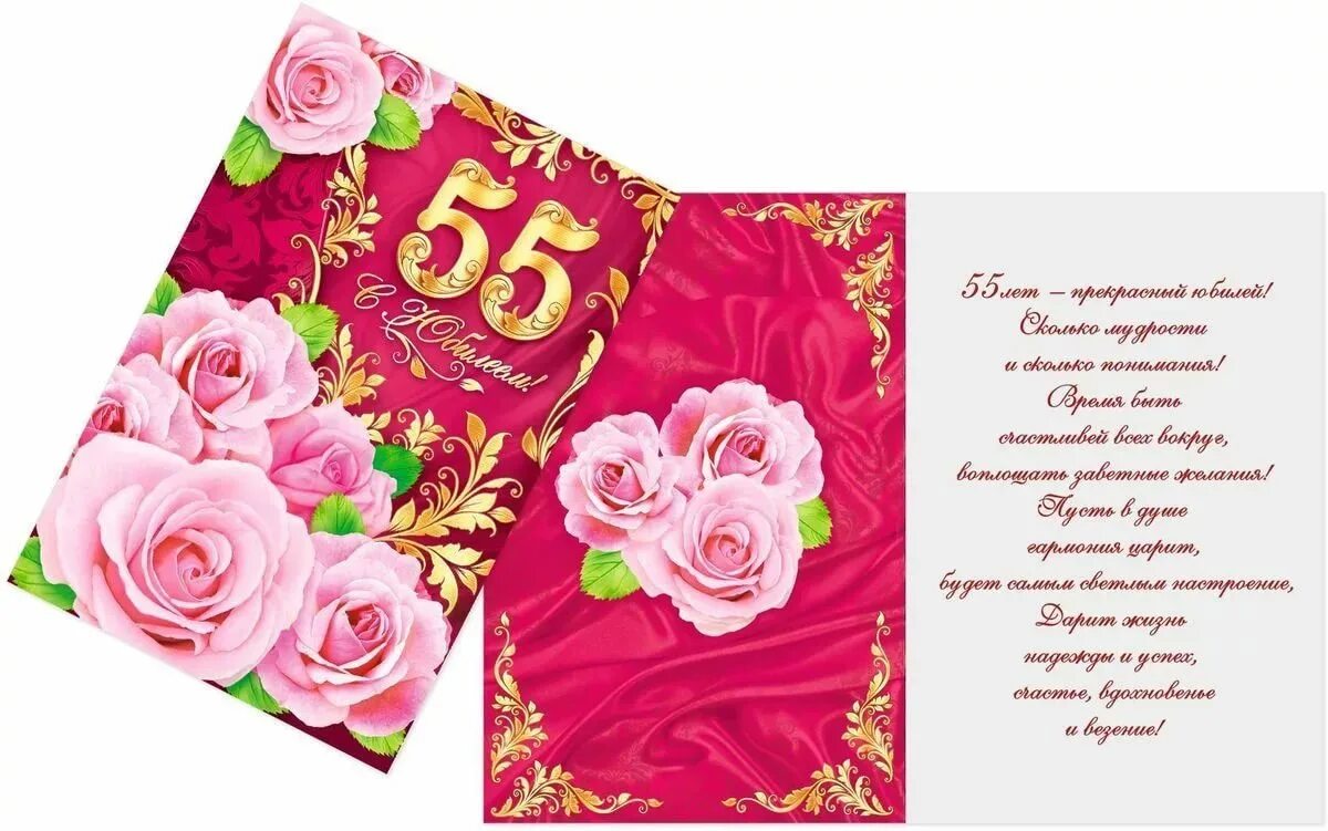 55 лет елене. Поздравление с юбилеем 55. с юбилеем 55 женщине. открытка &quot;с юбилеем! 55&quot;. поздравительные открытки с юбилеем 55 лет.