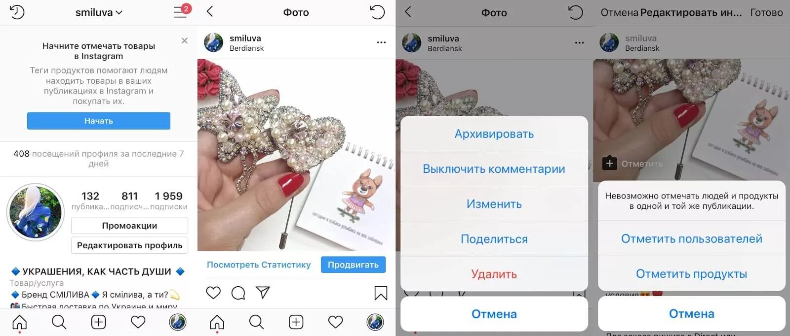 Как отметить пост