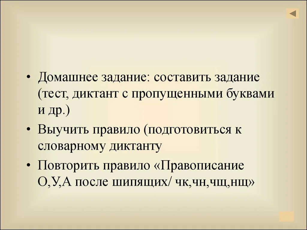 Как выучить диктант. Подготовка к словарному диктанту. подготовься к словарному диктанту. как быстро подготовиться к словарному диктанту. алгоритм подготовки к словарному диктанту.