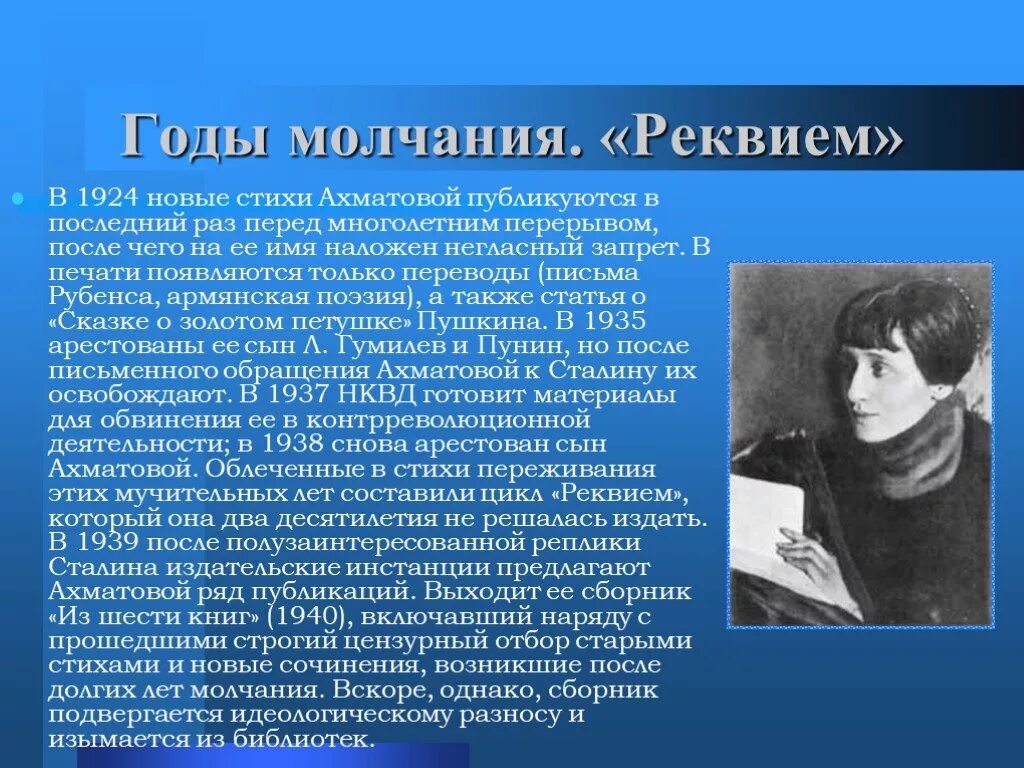 Почему ахматова. Гумилев акмеизм. Ахматова реквием стих. Поэма реквием ахматова. Почему ахматова.