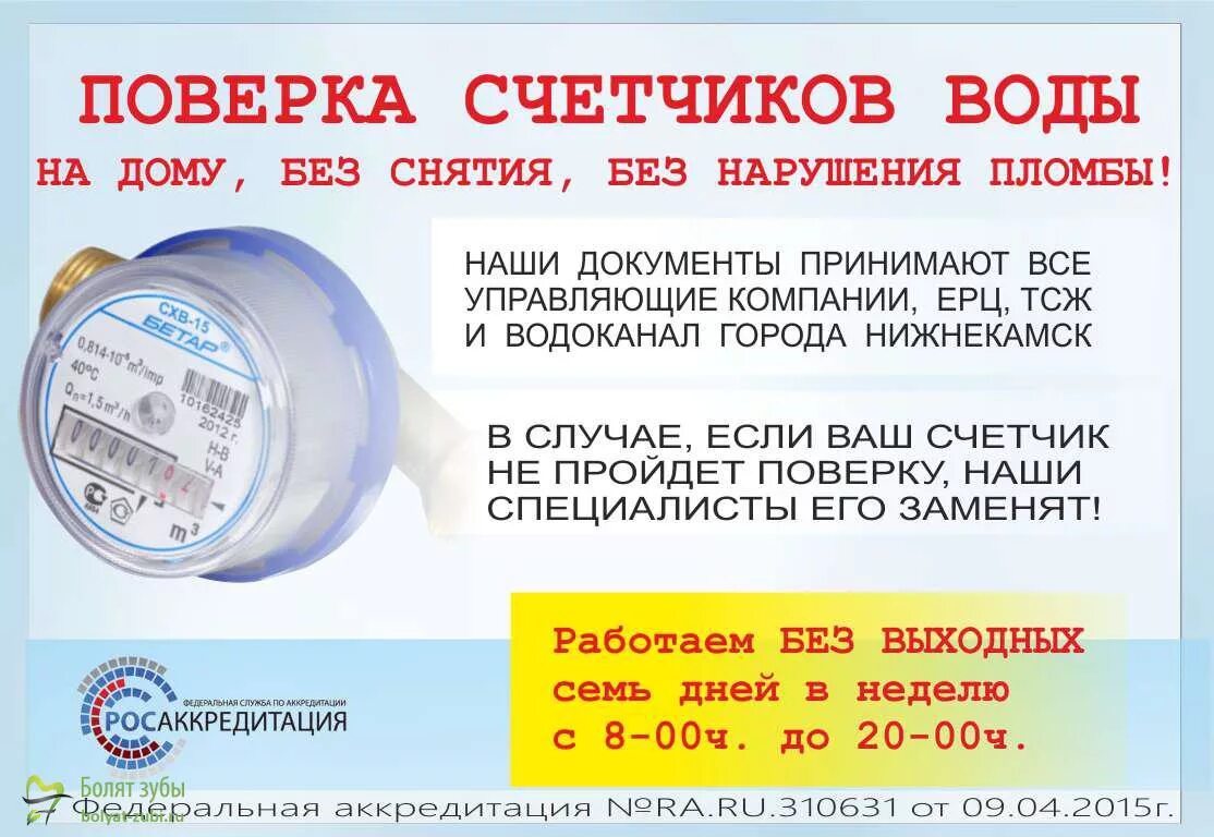 Поверка счетчика горячей воды. Поверка счетчика воды на дому без снятия. Поверка водяных счетчиков на дому. Поверка газового счетчика на дому. Ижевск поверка счетчиков без снятия