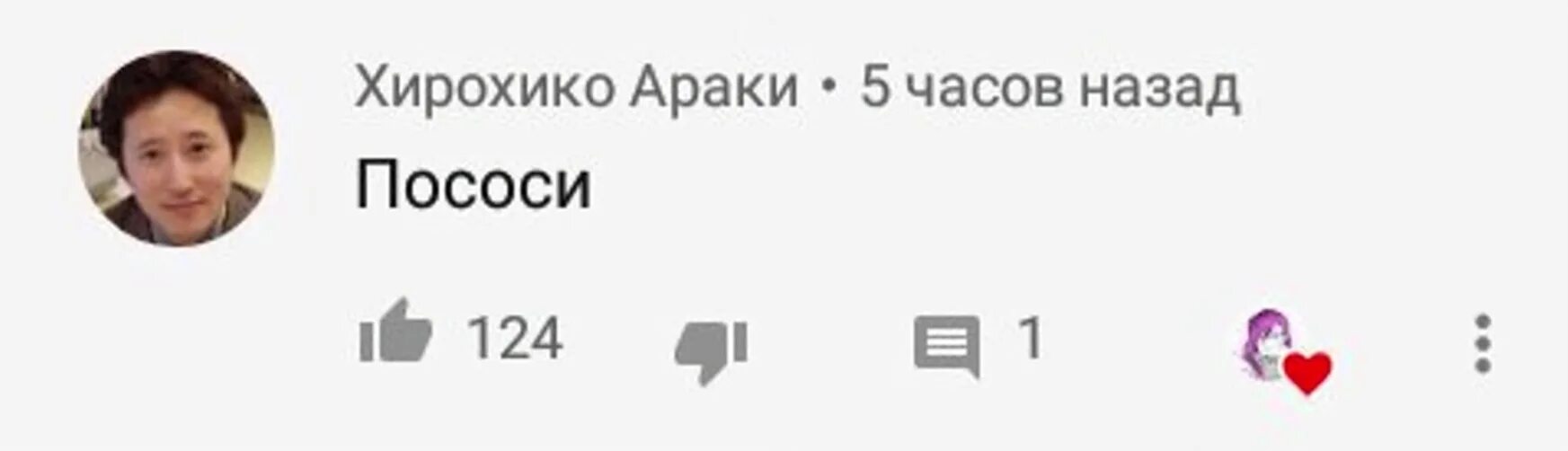 18 часов назад было. Араки Хирохико забыл. Араки мемы. Хирохико Араки Мем. Араки сенсей.