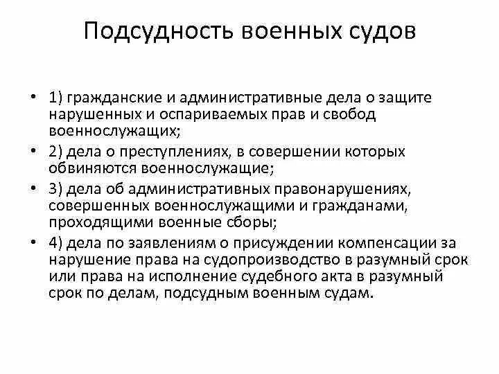 Какие суды рассматривают дела военнослужащих