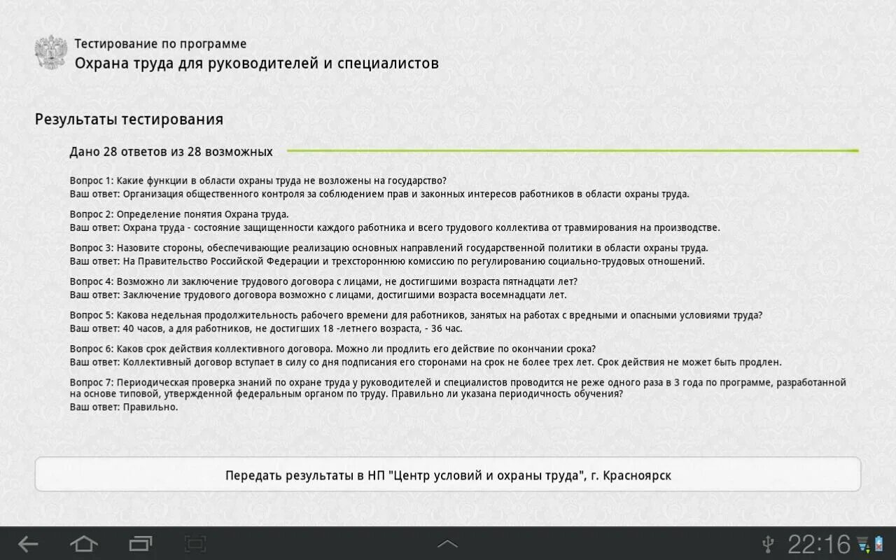 Охрана труда курс б ответы. Экзамен по технике безопасности. Ответы по охране труда для руководителей. Экзамен по охране труда. Охрана труда для руководителей и специалистов.