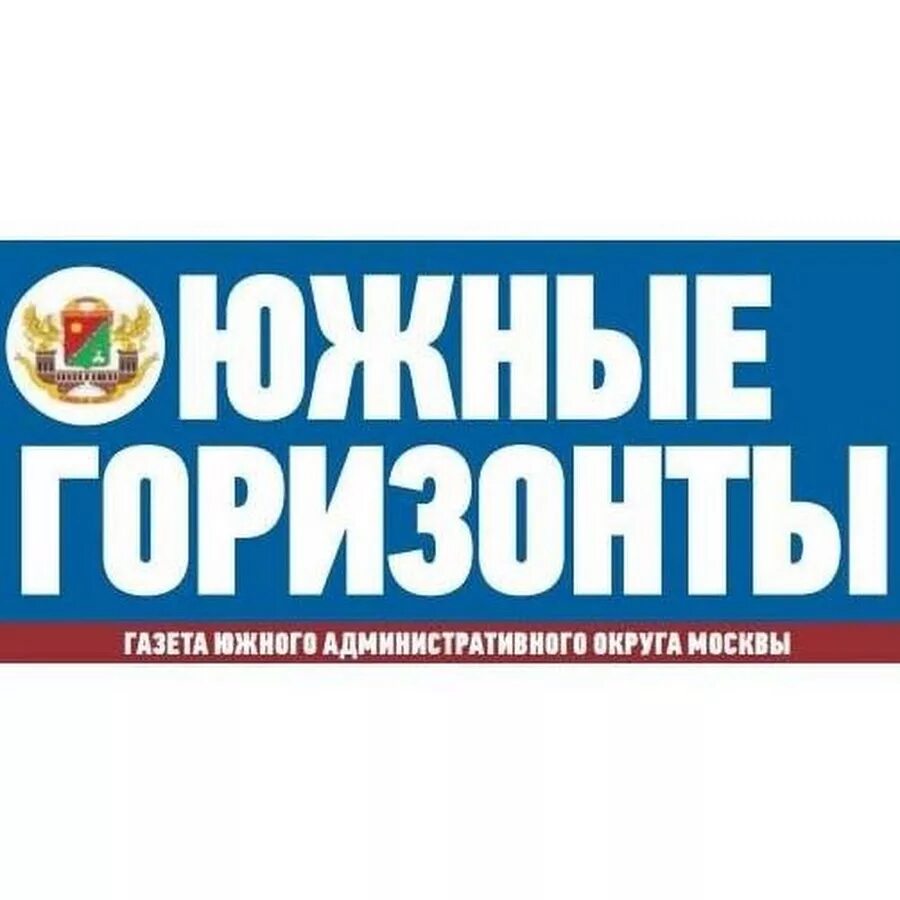 Южные горизонты. Газета москва горизонты. Газета южные горизонты. Сайт южные горизонты. Южная газета логотип.