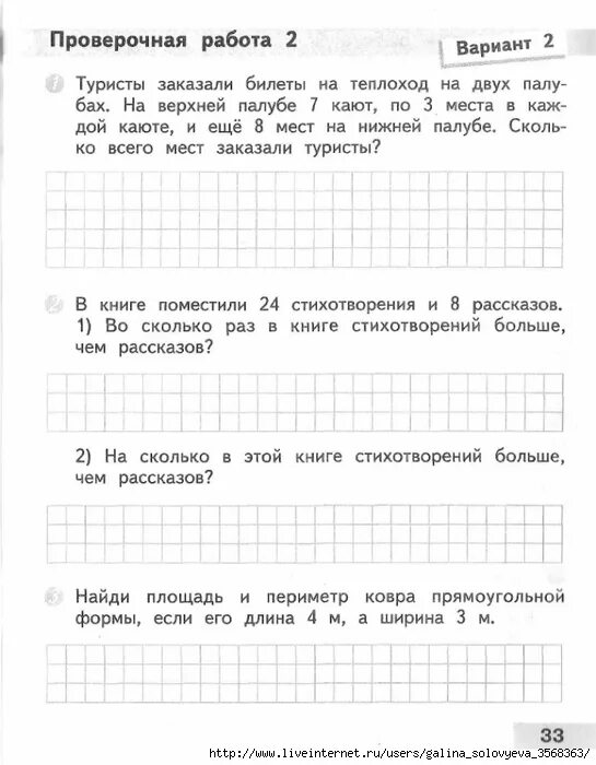 Проверочная работа по математике 48 3. Проверочная тетрадь по математике 3 класс Волкова. Проверочные работы 3 класс. Проверочная по математике 3 класс. Математике 3 класс проверочные работы.