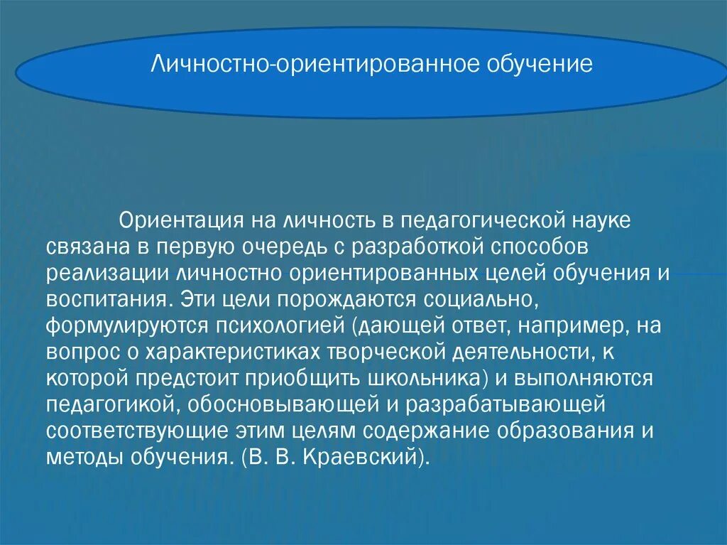 Проблемы образования личности. Личностно-ориентированное обучение. Концепция личностно-ориентированного обучения. Теория личностно-ориентированного обучения. Личностно-ориентированная теория обучения.