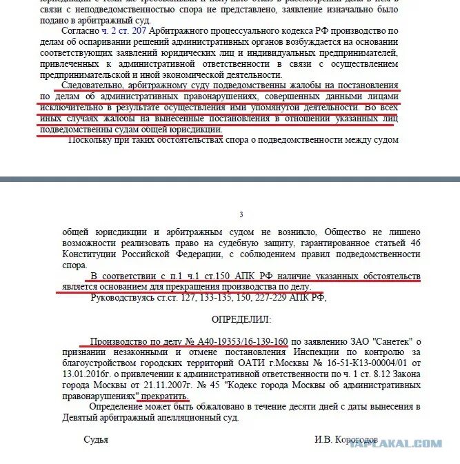 Приостановление производства по делу рф. Прекращение производства по делу АПК. Ходатайство о прекращении производства по делу в арбитражном суде. Определение о прекращении производства по делу. Ч.1 ст.150 АПК РФ.