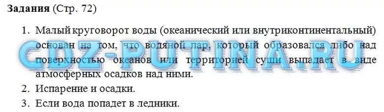 Ответы по учебнику географии герасимова. География 5 класс Максимов. География 6 класс Герасимова. Параграф 5 по географии 6 класс Герасимова. Гдз по географии 5 класс Максимов Герасимова.