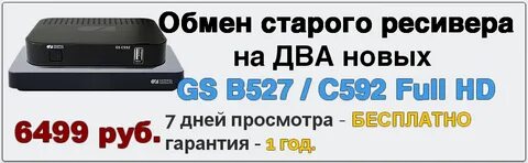 Ресивер обмен
