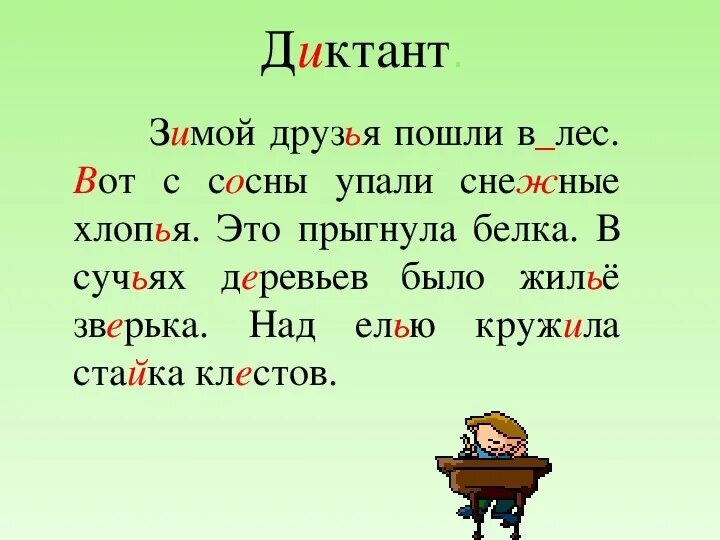 Диктант 2 класс 3 триместр школа россии. Диктант 2 кл по русскому языку. Маленький диктант для 2 класса по русскому языку. Диктант 3 класс. Диктант 1 класс.