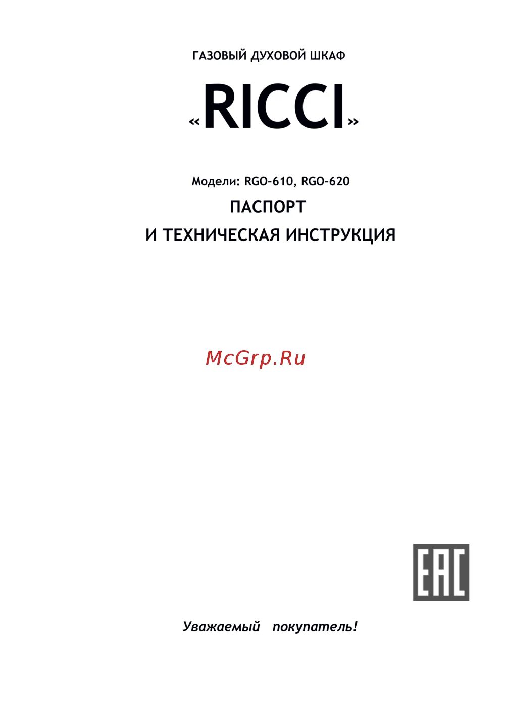 ricci духовой шкаф газовый инструкция
